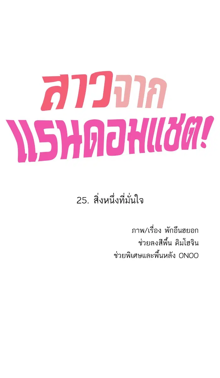 Random Chat ตอนที่ 25 หน้า 8