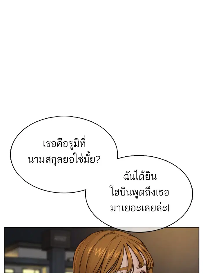 How to Fight ตอนที่ 51 หน้า 63
