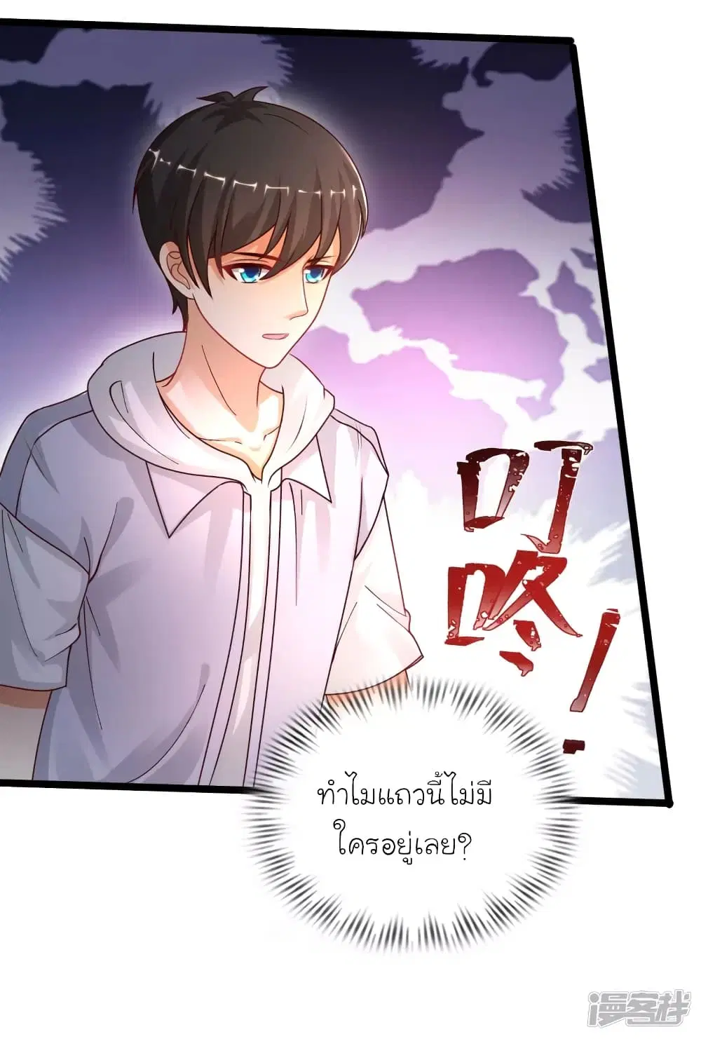 The Strongest Peach Blossom ตอนที่ 232 หน้า 18