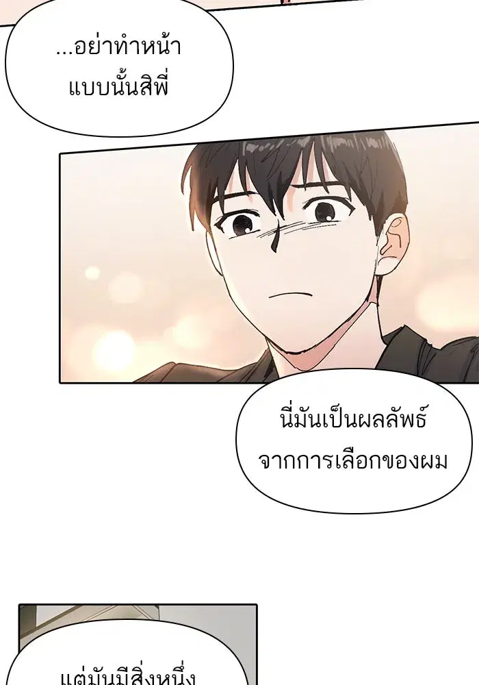 The S-Classes That I Raised (My S-Class Hunters) ตอนที่ 6 หน้า 64