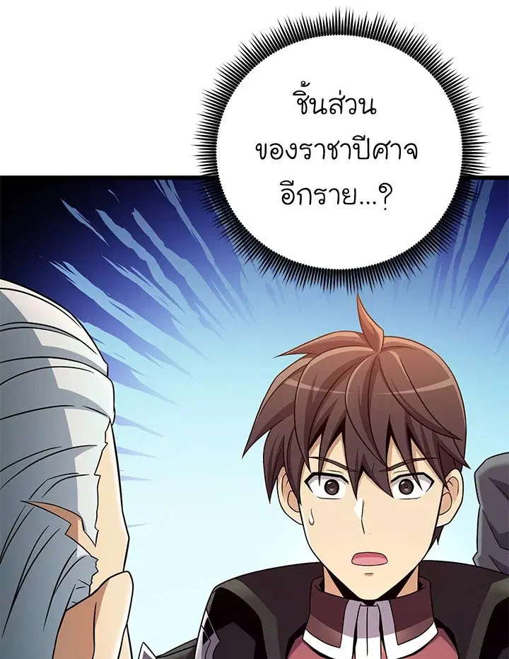 Arcane Sniper ตอนที่ 181 หน้า 99