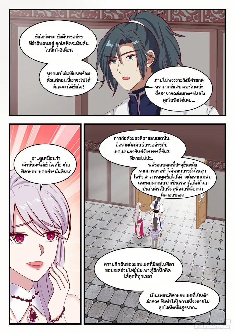 Martial Peak ตอนที่ 1381 หน้า 7