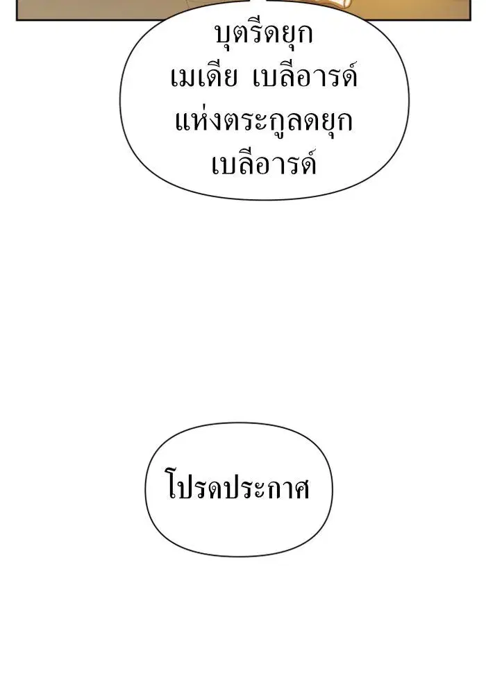 Your Throne ตอนที่ 75 หน้า 34