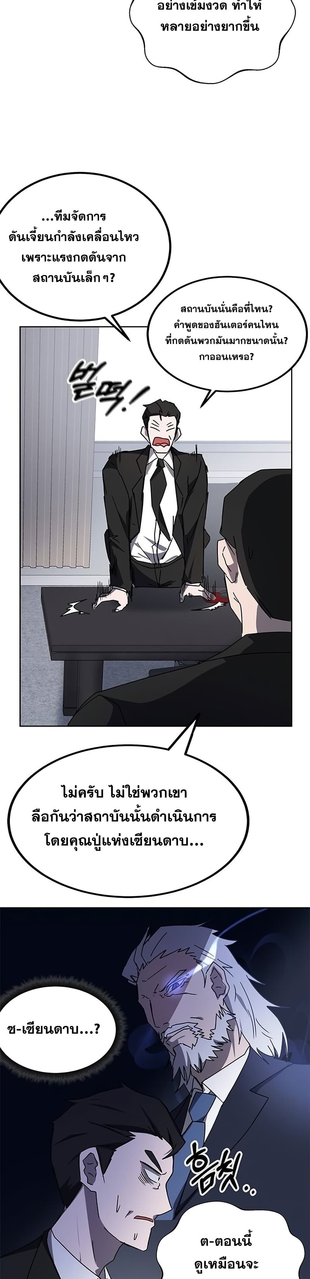 Transcension Academy สถาบันกวดวิชาสำหรับผู้เป็นเลิศ ตอนที่ 21 หน้า 16