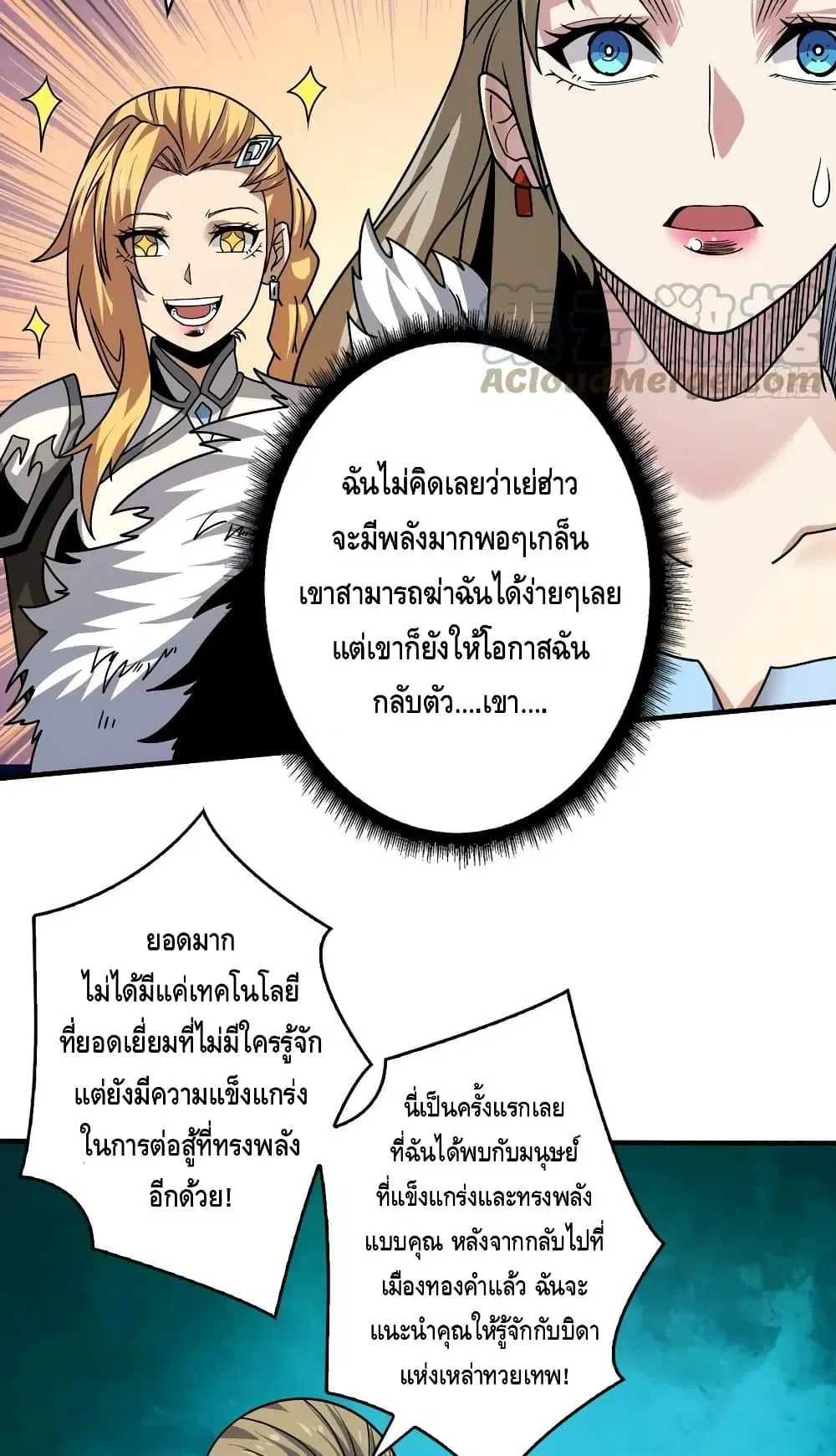 King Account at the Start ตอนที่ 280 หน้า 37