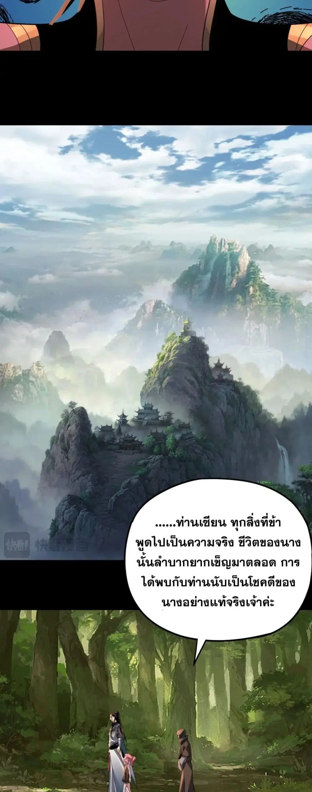 Villain is here ตอนที่ 104 หน้า 36