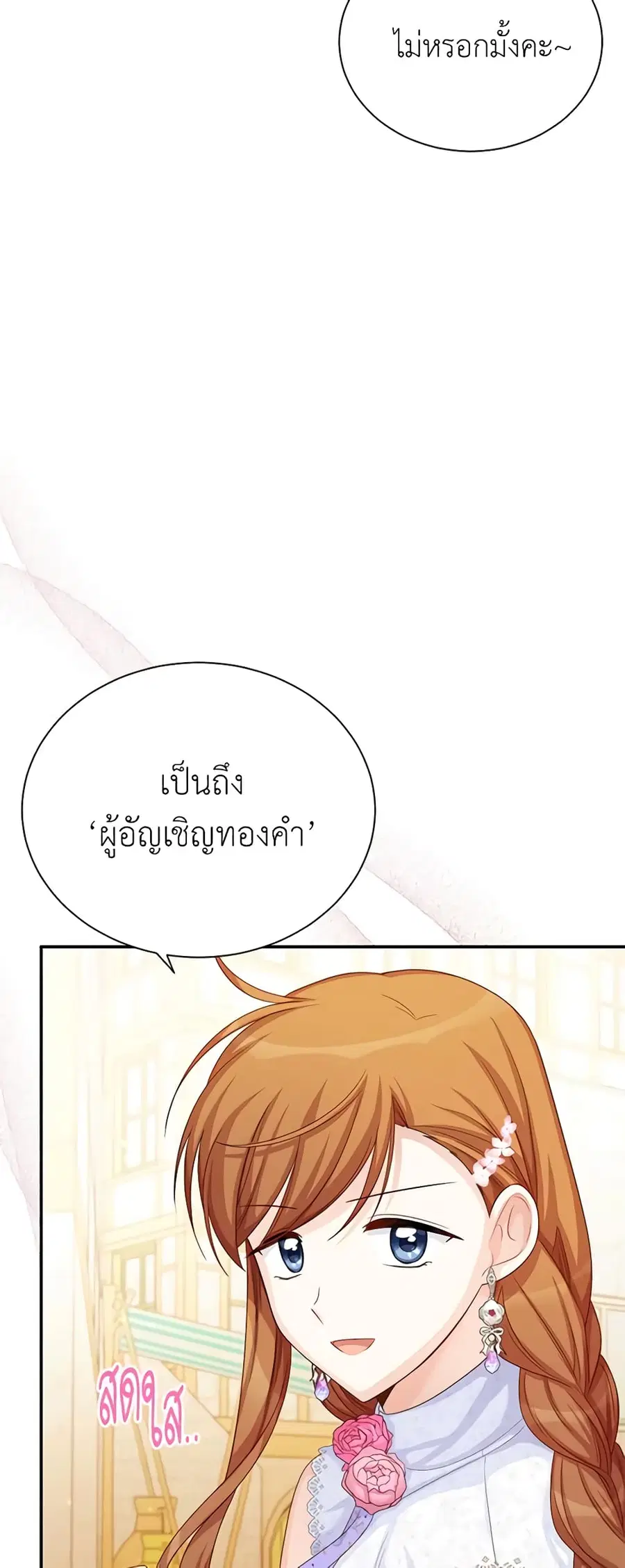 The Soulless Duchess ตอนที่ 63 หน้า 29