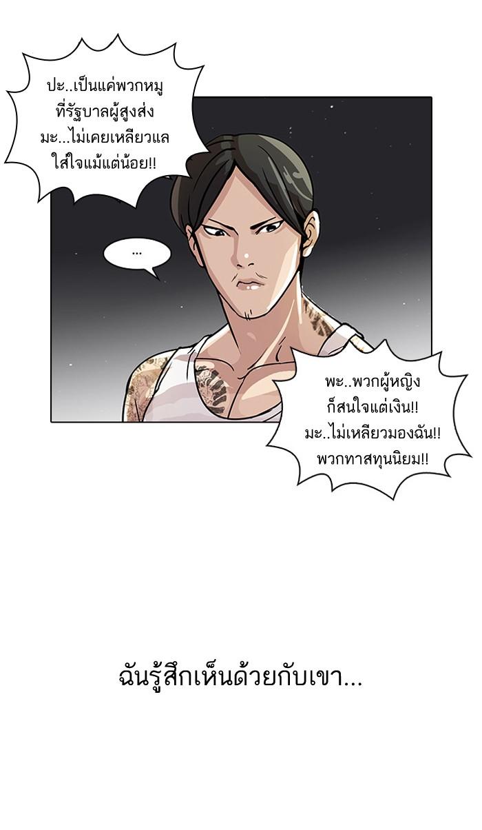 Lookism ตอนที่ 33 หน้า 45