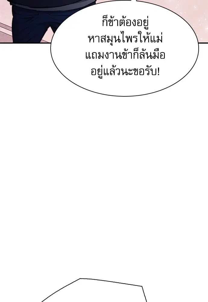 The Druid of Seoul Station ตอนที่ 157 หน้า 53