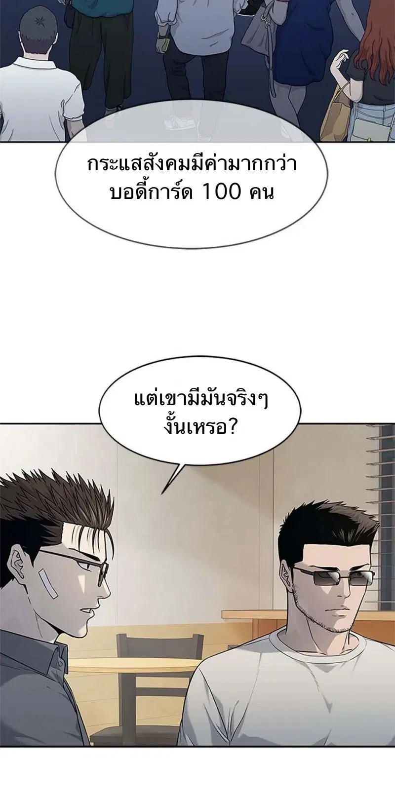 God of Blackfield ตอนที่ 207 หน้า 63