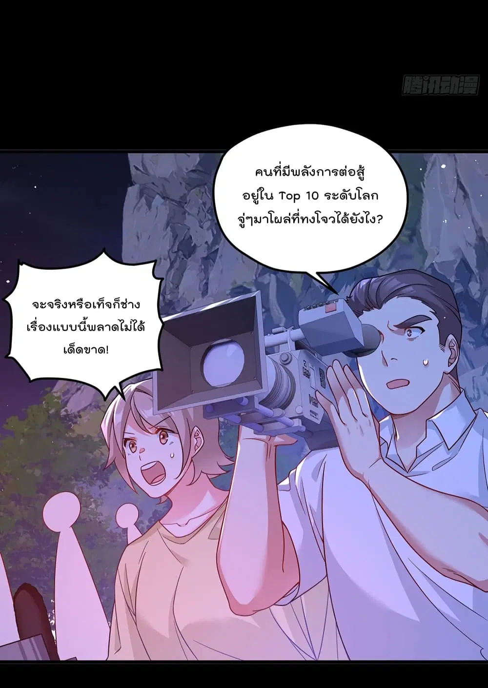 The Immortal Emperor Luo Wuji Has Returned ตอนที่ 175 หน้า 28