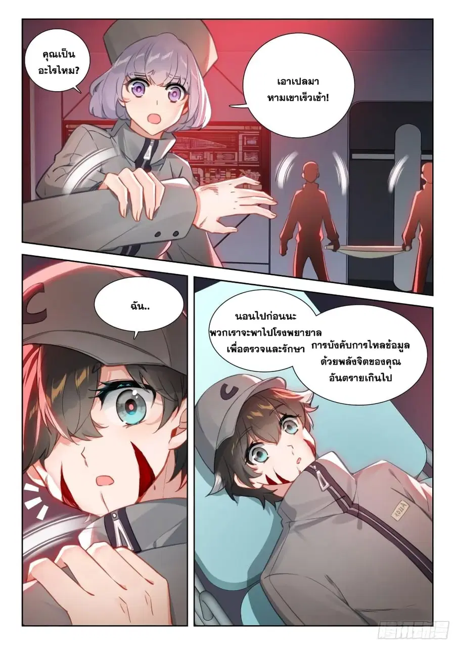 Douluo Dalu IV ตอนที่ 368 หน้า 15