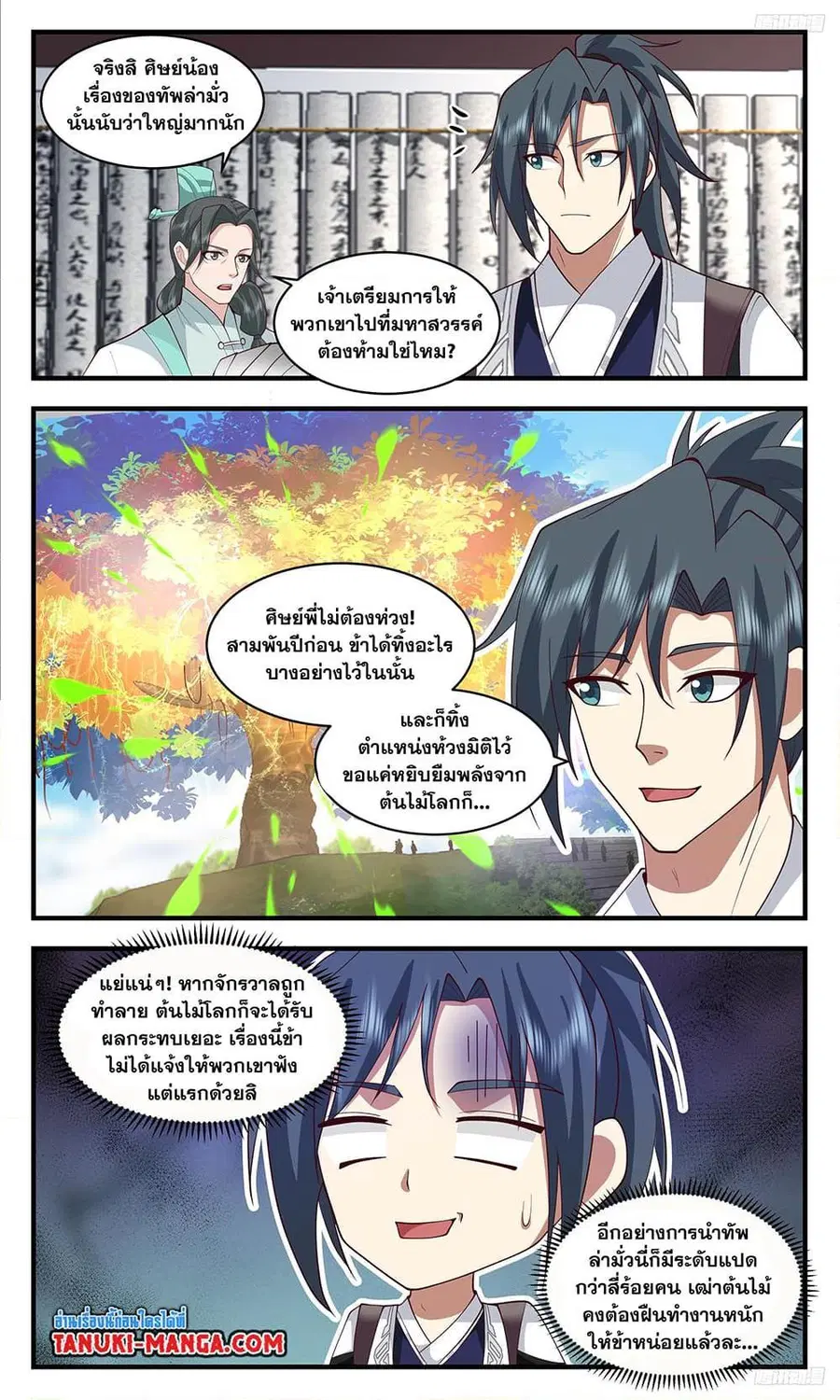 Martial Peak ตอนที่ 3450 หน้า 5