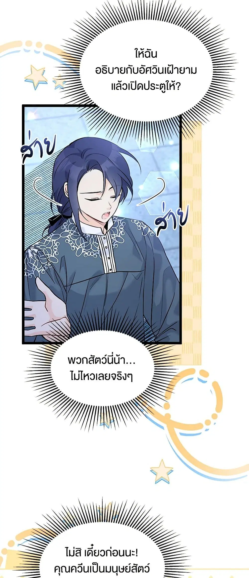 The Symbiotic Relationship Between a Panther and a Rabbit ตอนที่ 115 หน้า 7