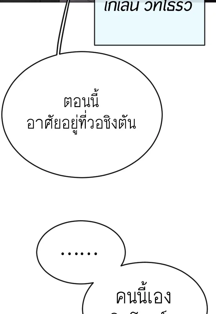 Superhuman Era ตอนที่ 183 หน้า 94