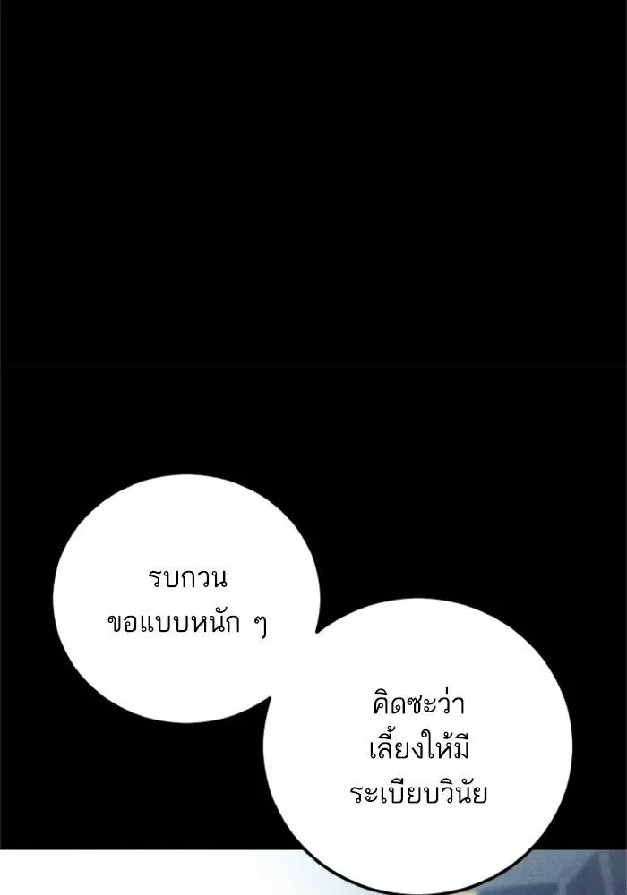 Manager Kim ตอนที่ 126 หน้า 204