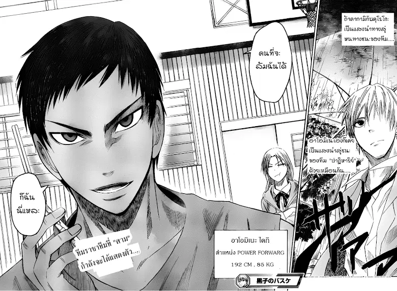 Kuroko no Basuke ตอนที่ 35 หน้า 16