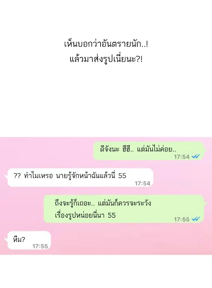 Random Chat ตอนที่ 34 หน้า 12