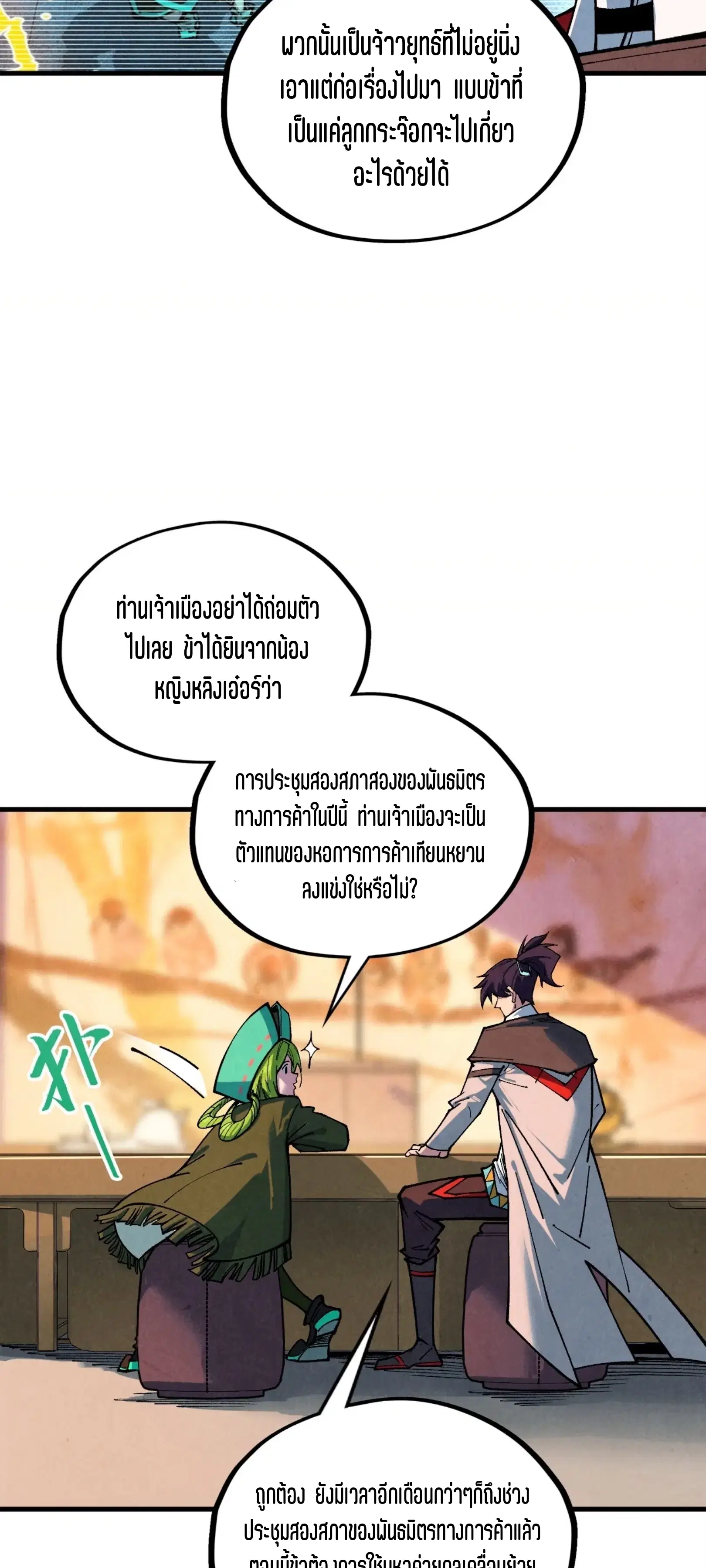 The Eternal Supreme ตอนที่ 389 หน้า 51