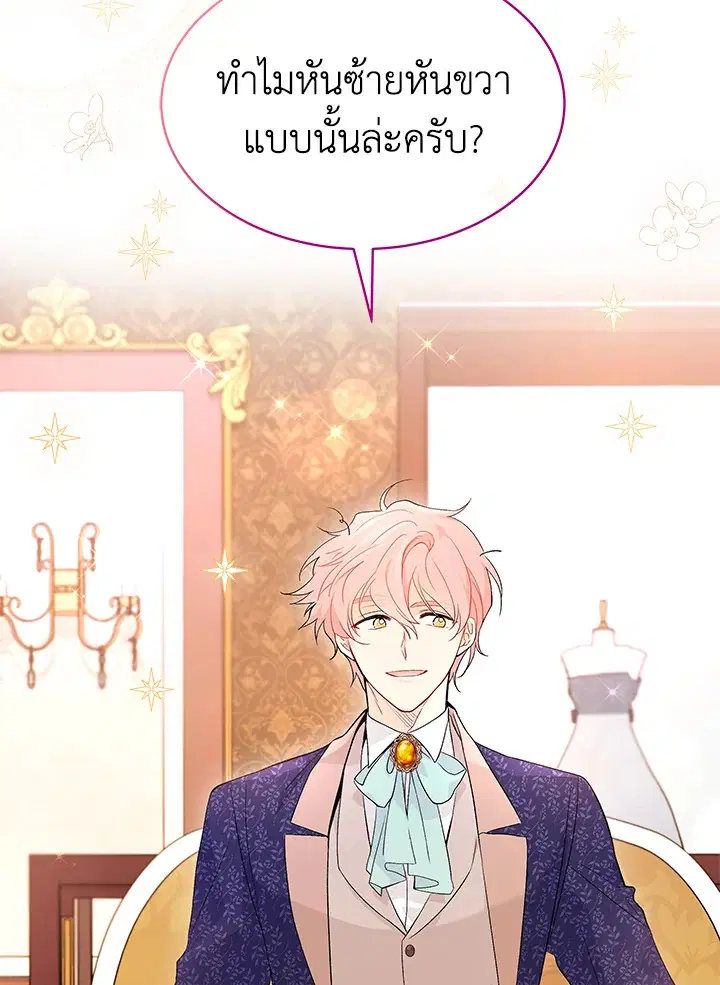 The Symbiotic Relationship Between a Panther and a Rabbit ตอนที่ 42 หน้า 76