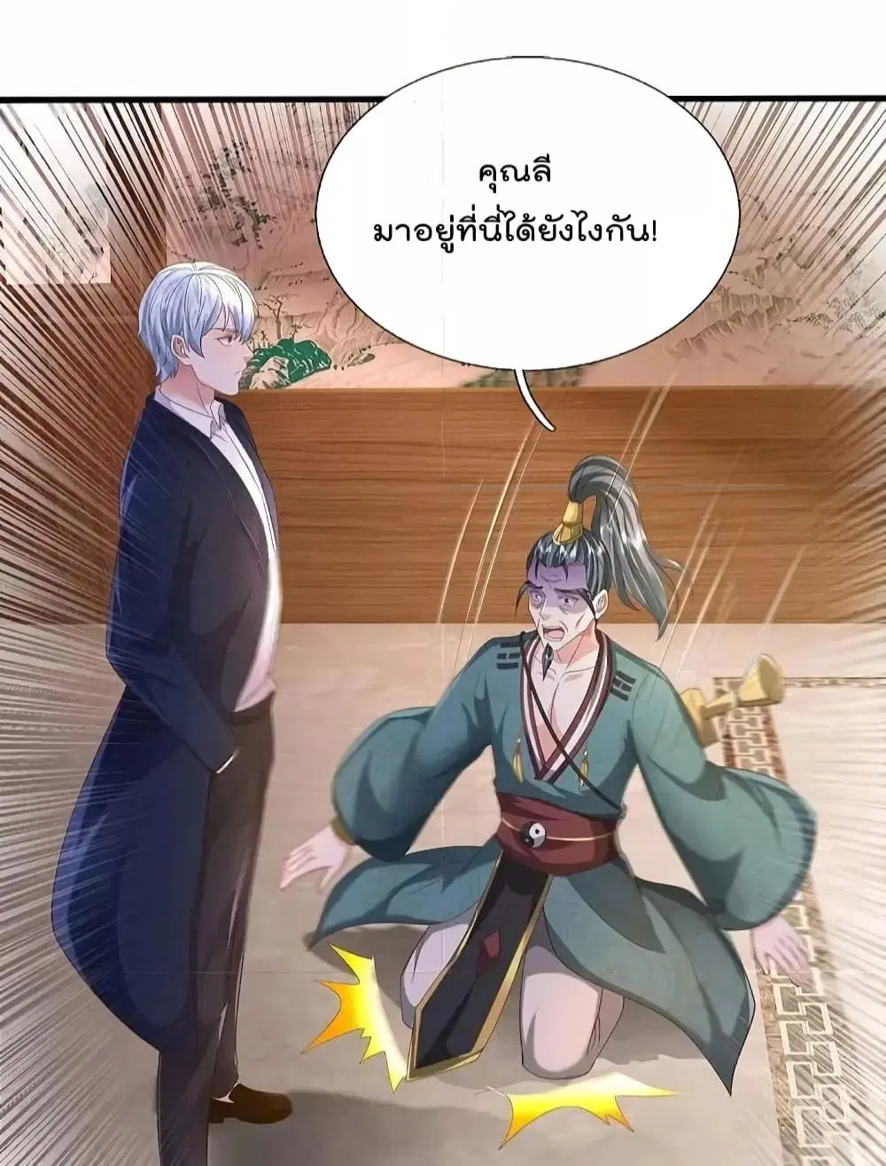 I’m the Great Immortal ตอนที่ 576 หน้า 19