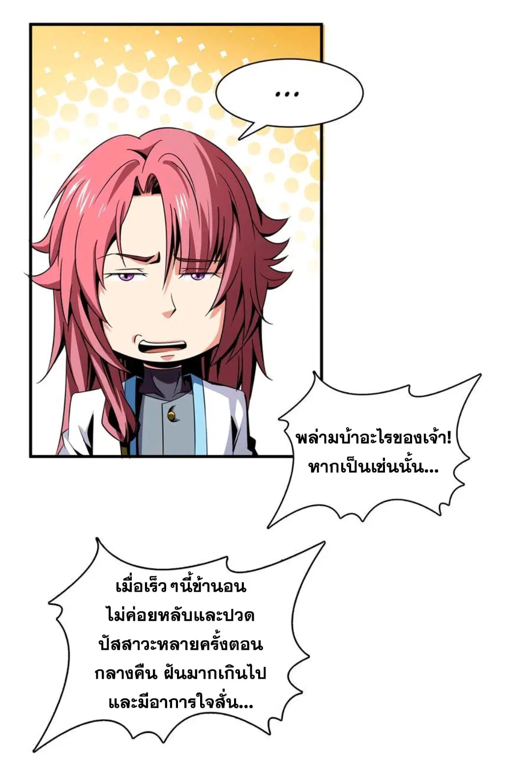 Library to Heaven’s Path ตอนที่ 70 หน้า 17
