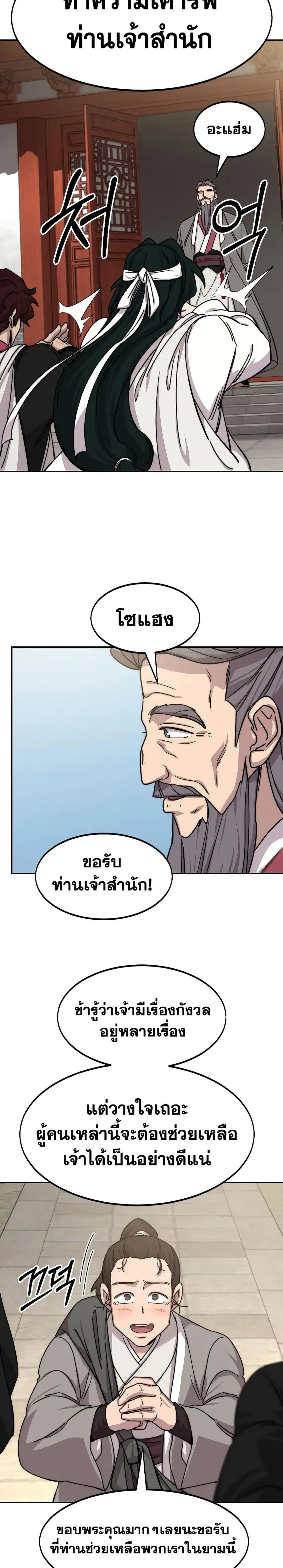 Return of the Mount Hua Sect ตอนที่ 73 หน้า 30