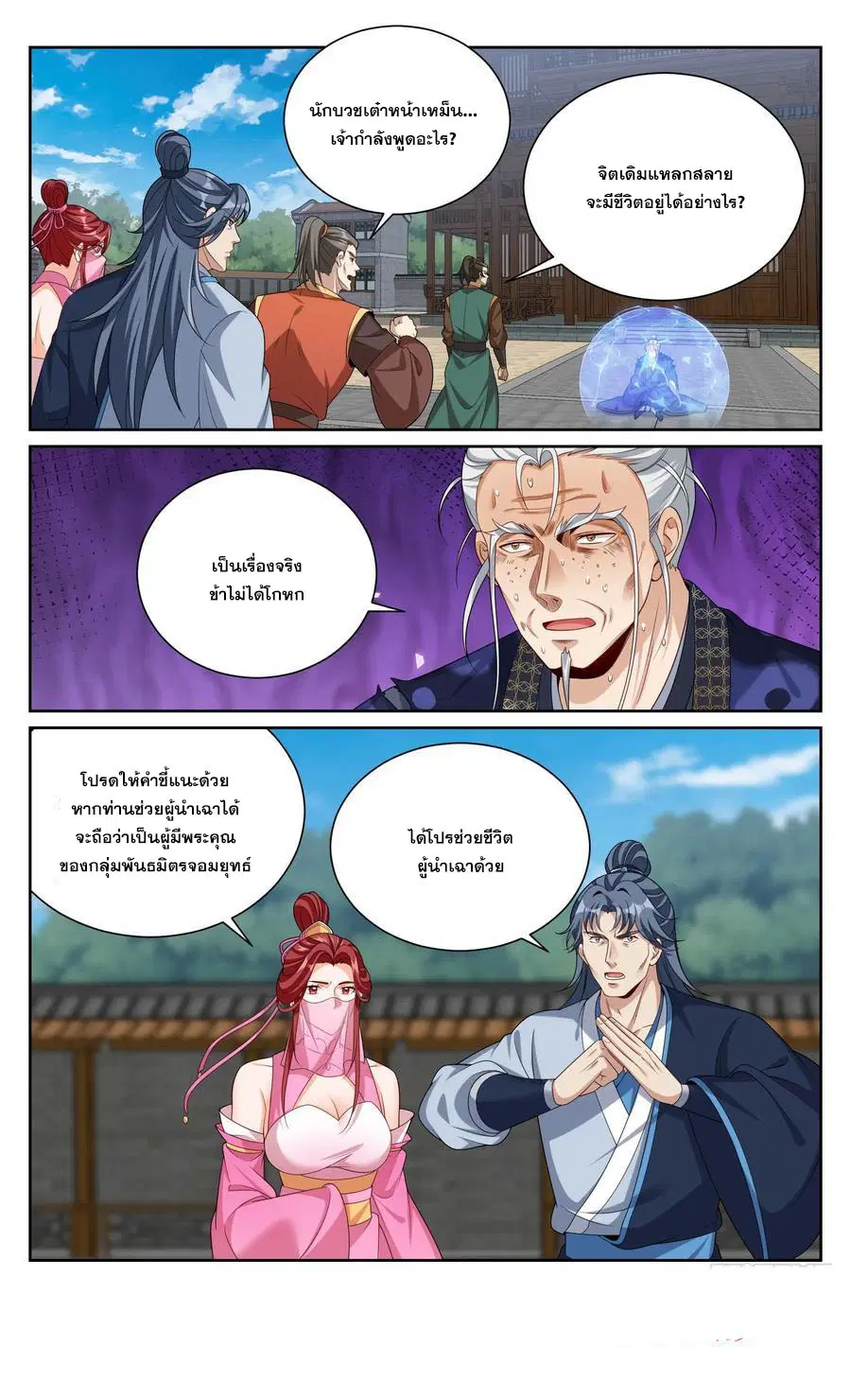 Nightwatcher ตอนที่ 510 หน้า 21