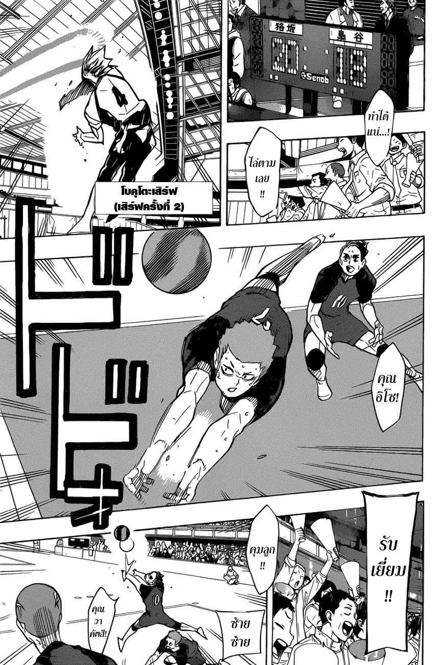 Haikyuu!! ตอนที่ 332 หน้า 7