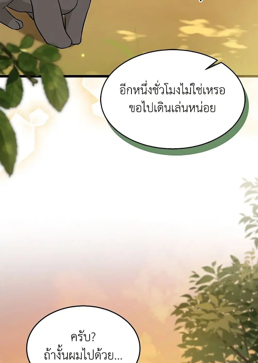 The Symbiotic Relationship Between a Panther and a Rabbit ตอนที่ 136 หน้า 66