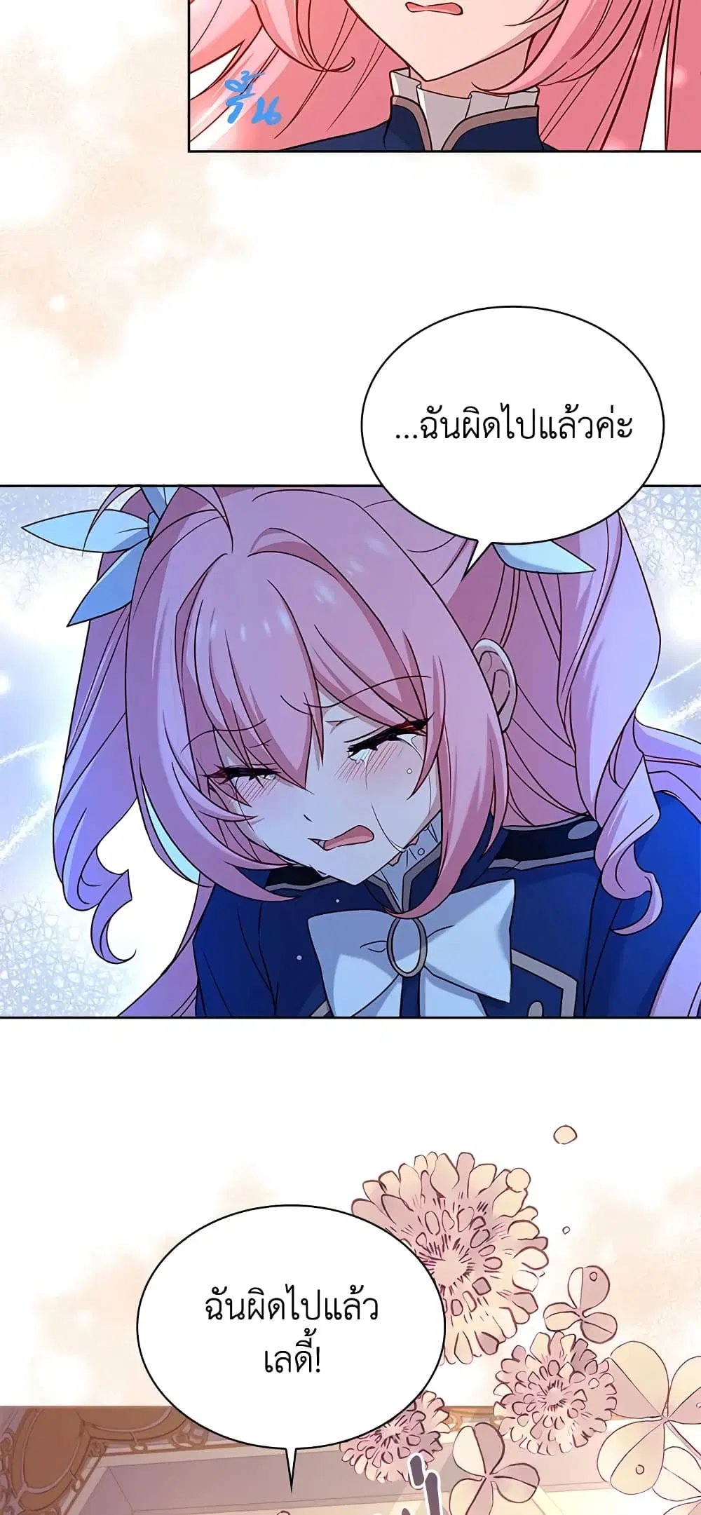 The Lady Needs a Break ตอนที่ 55 หน้า 48