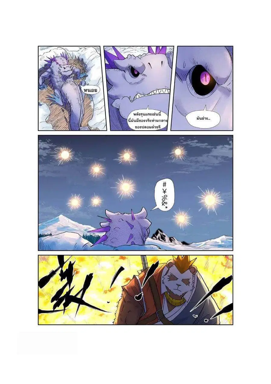 Tales of Demons and Gods ตอนที่ 253 หน้า 10