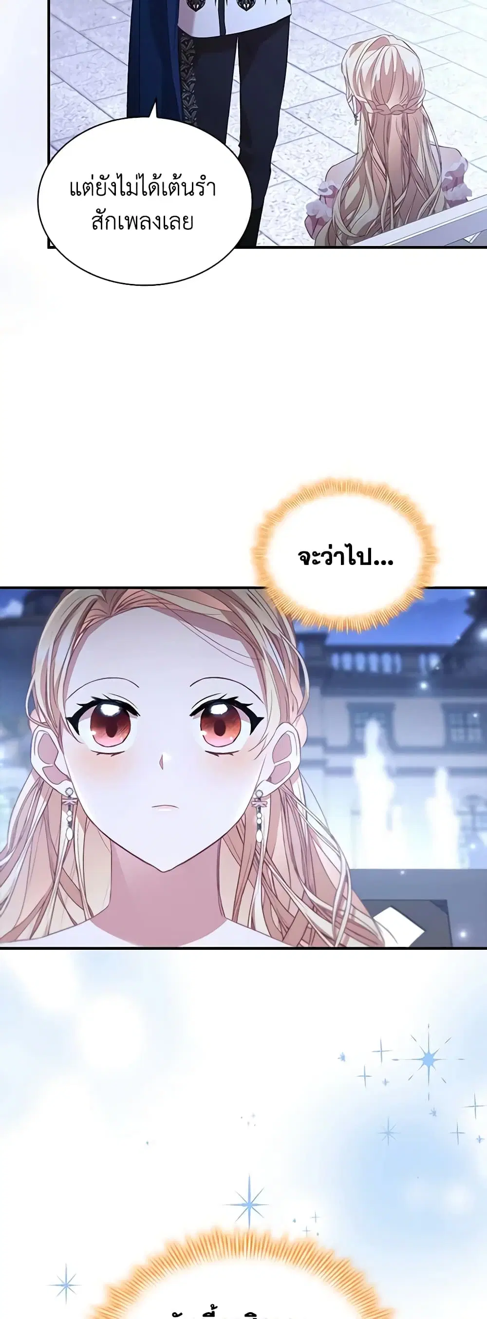 The Beloved Little Princess ตอนที่ 174 หน้า 6