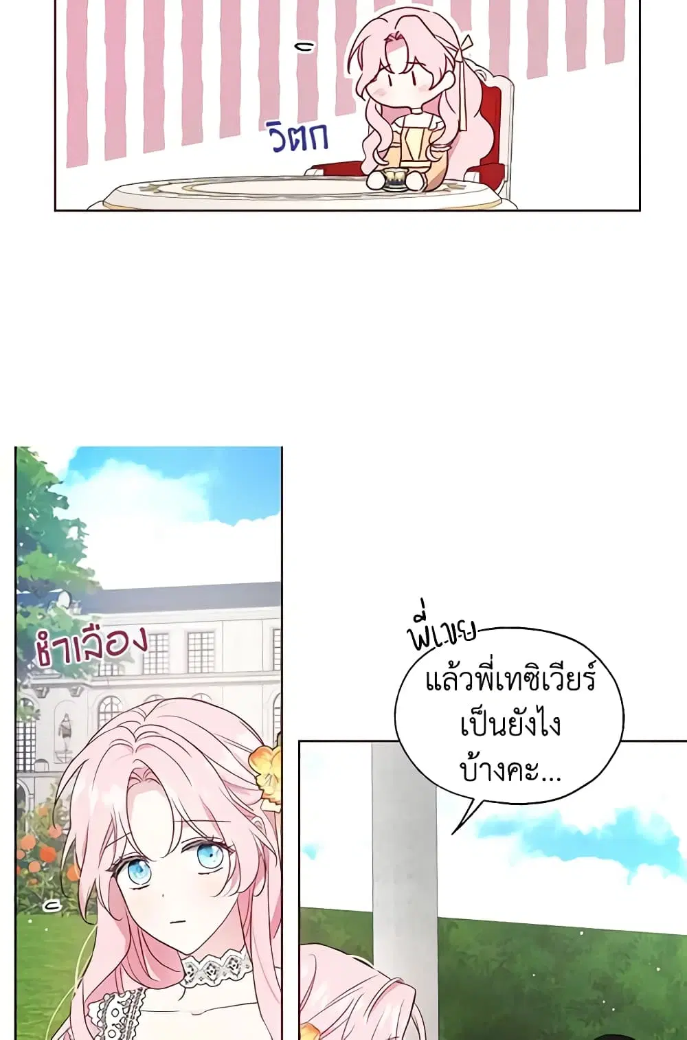 Seduce the Villain’s Father ตอนที่ 61 หน้า 9