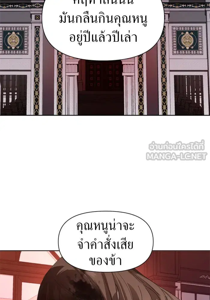 Your Throne ตอนที่ 39 หน้า 96