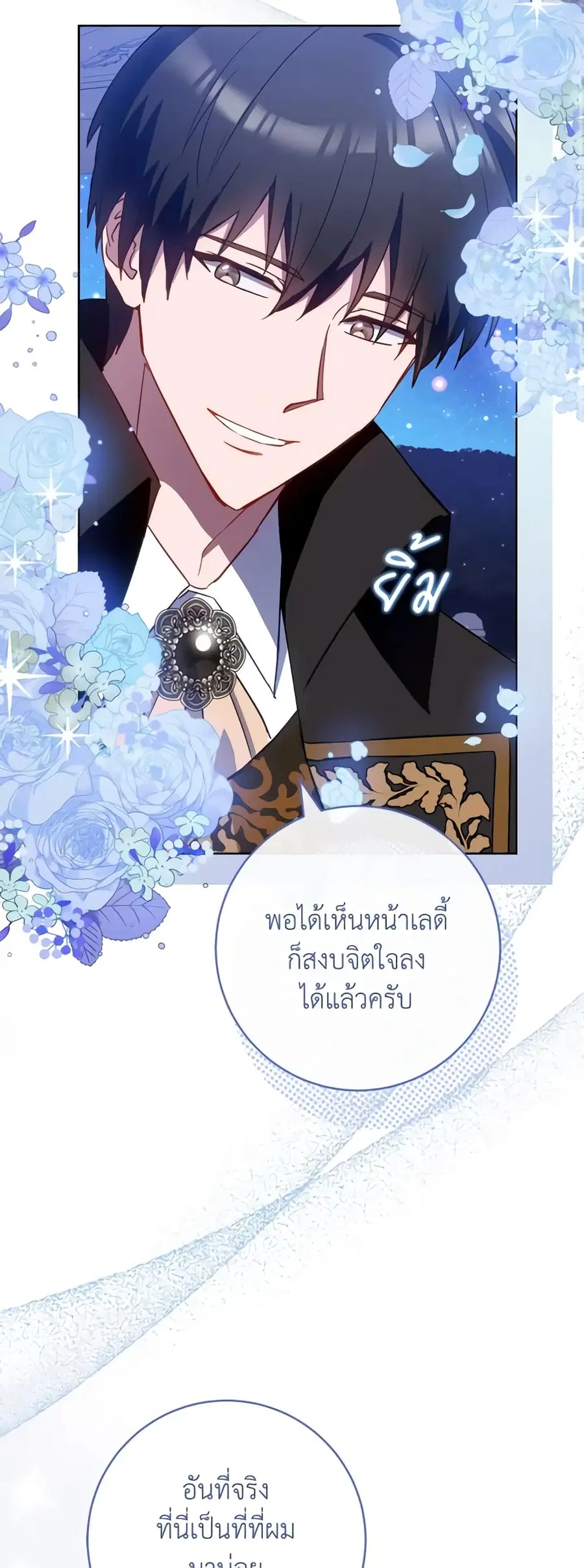 The Young Lady Is a Royal Chef ตอนที่ 113 หน้า 17