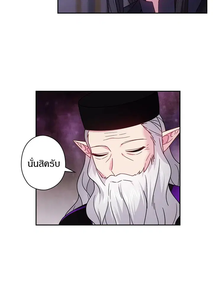 Satan’s Bride ตอนที่ 141 หน้า 61
