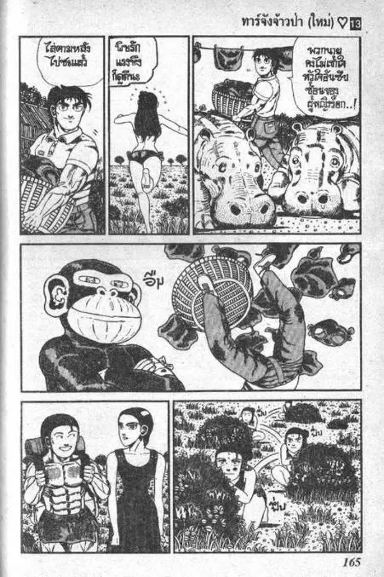 Shin Jungle no Ouja Tar-chan ตอนที่ 106 หน้า 9