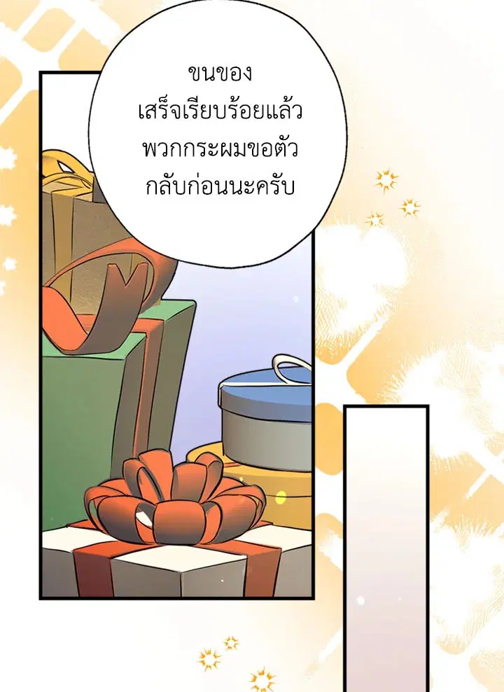 Can We Become a Family? ตอนที่ 16 หน้า 26