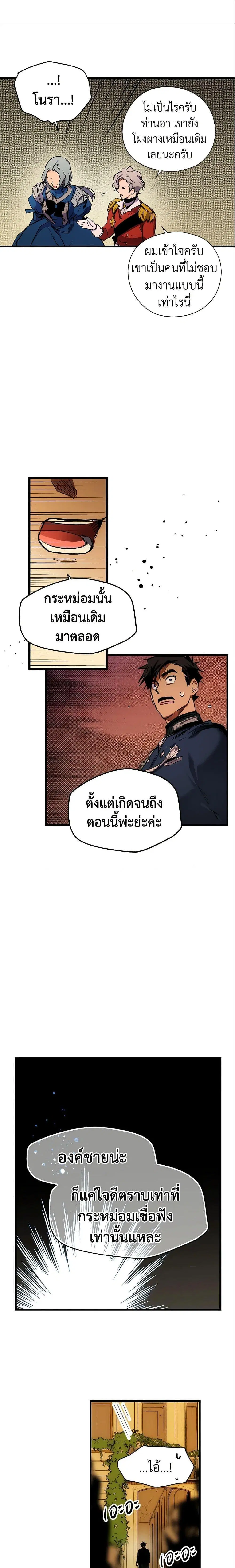 The Fantasie of a Stepmother ตอนที่ 21 หน้า 19