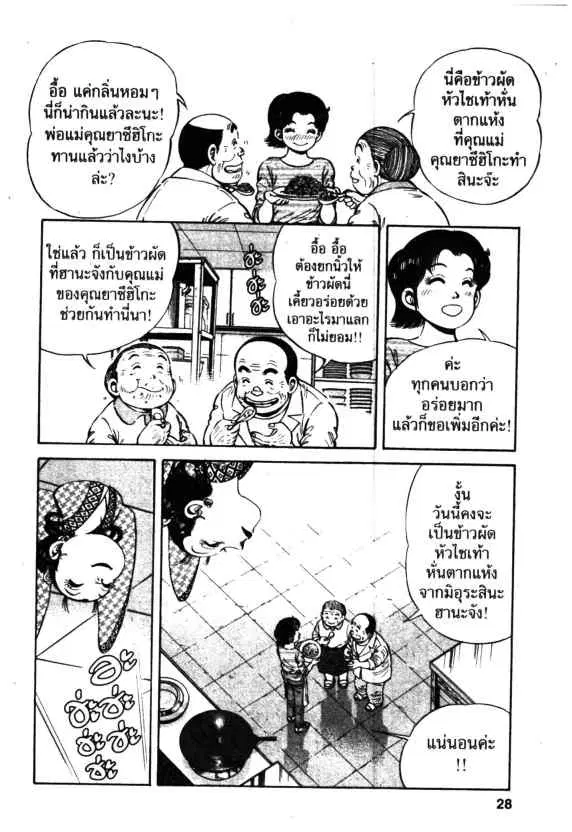 Kachuu Hana ตอนที่ 44 หน้า 26