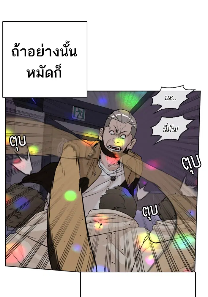 How to Fight ตอนที่ 5 หน้า 148