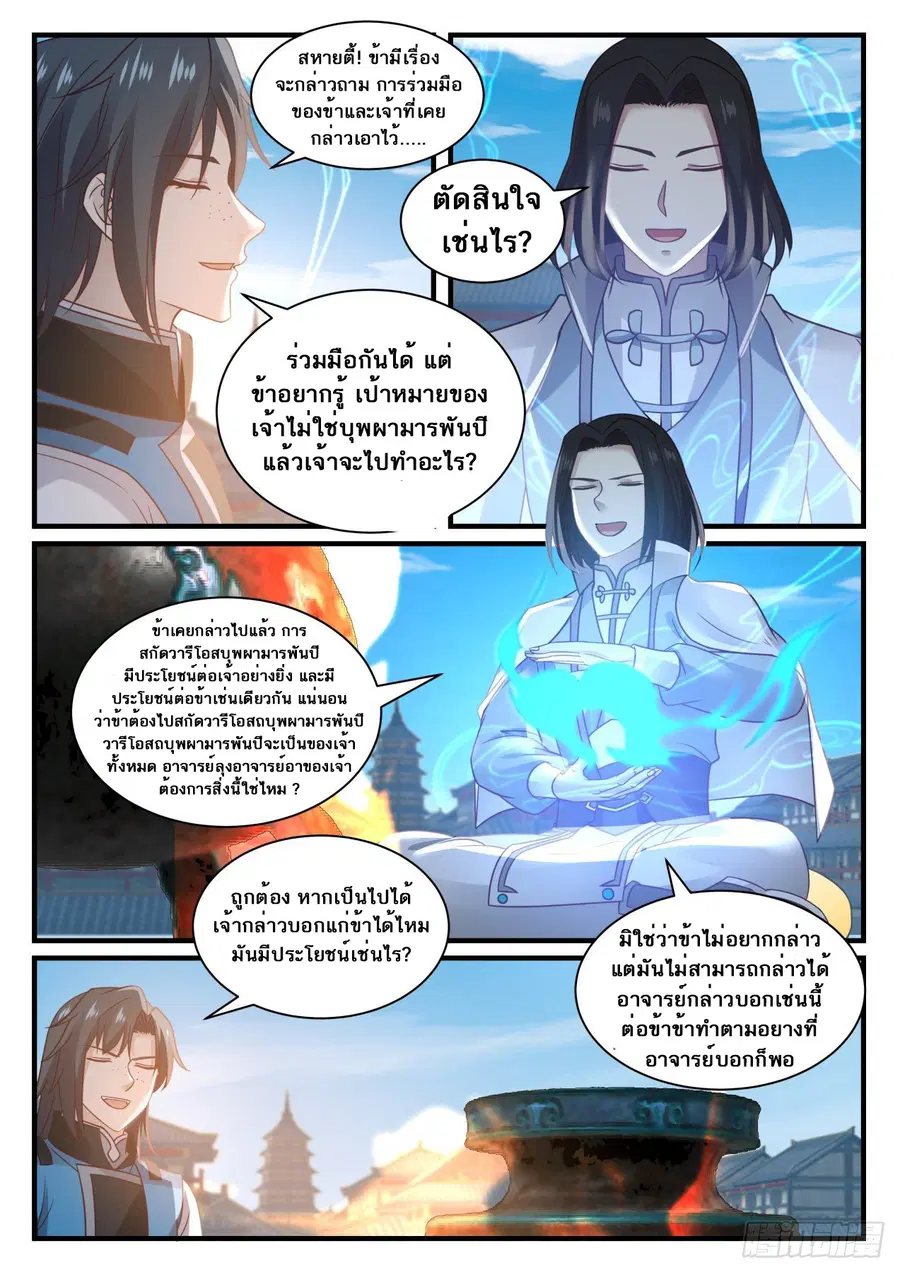 Martial Peak ตอนที่ 676 หน้า 10