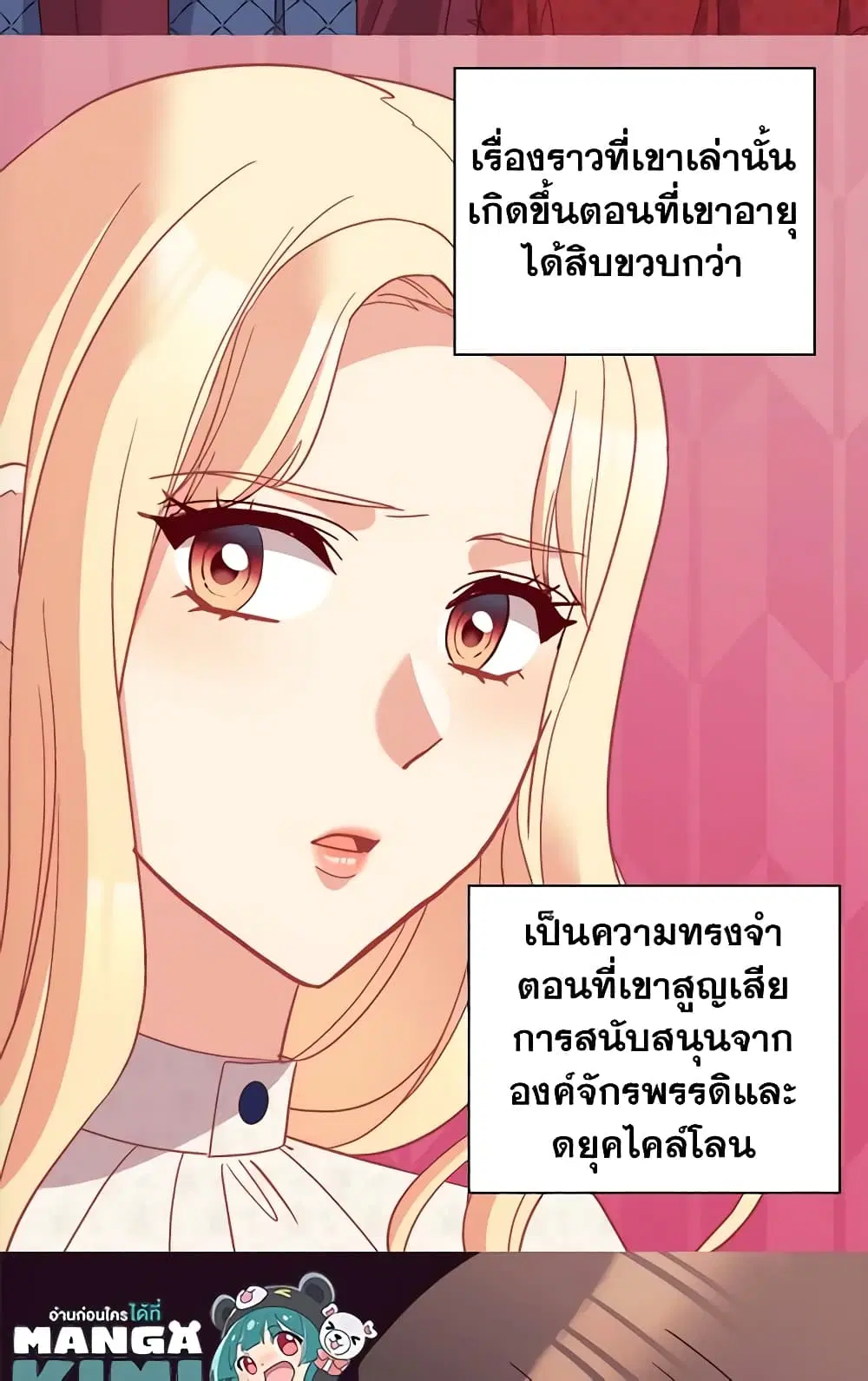 What It Takes to be a Villainess ตอนที่ 119 หน้า 34