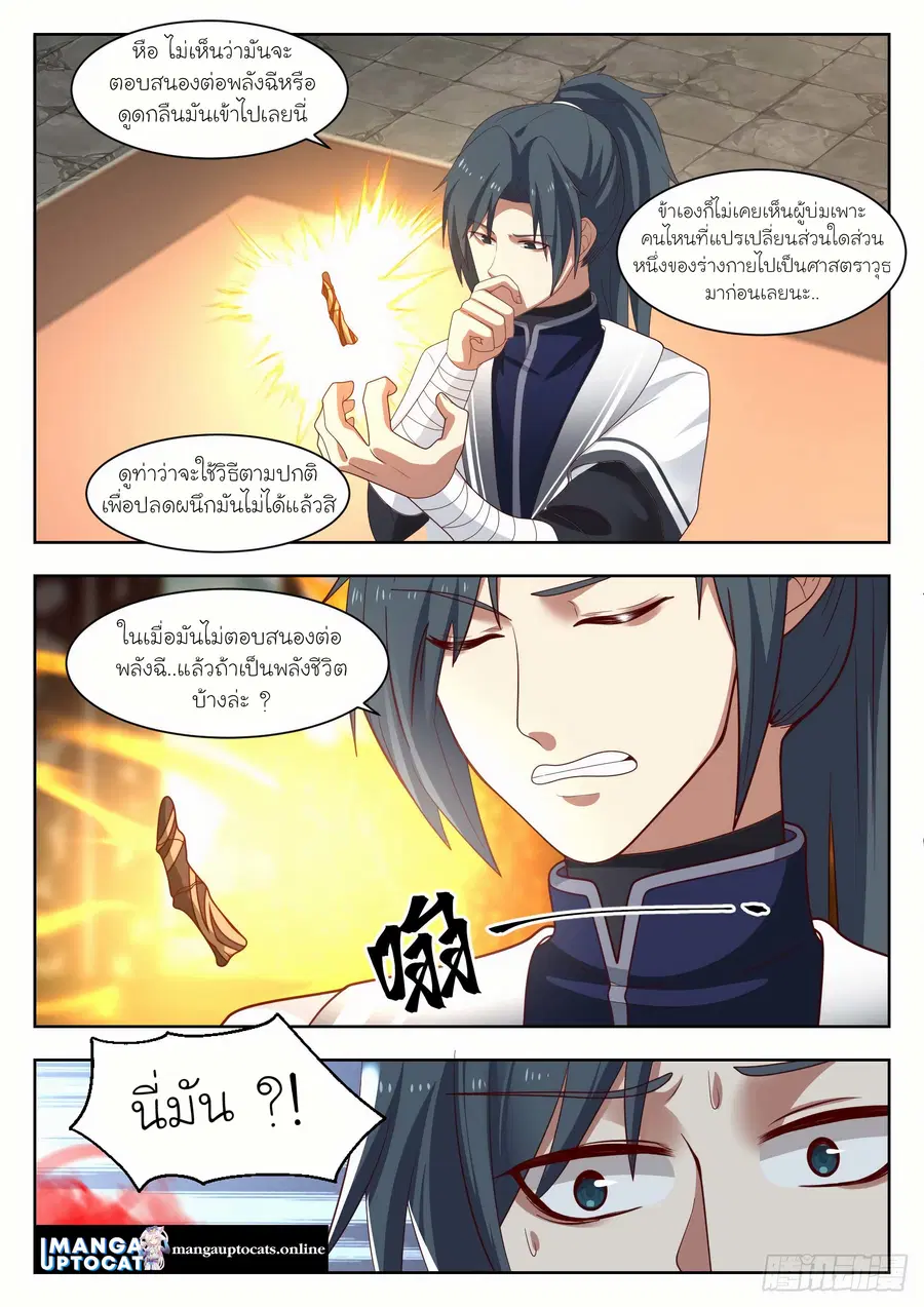 Martial Peak ตอนที่ 1330 หน้า 4