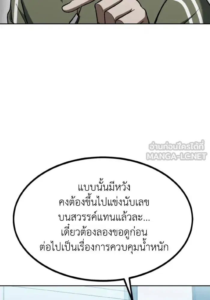 King of the Octagon ตอนที่ 107 หน้า 54