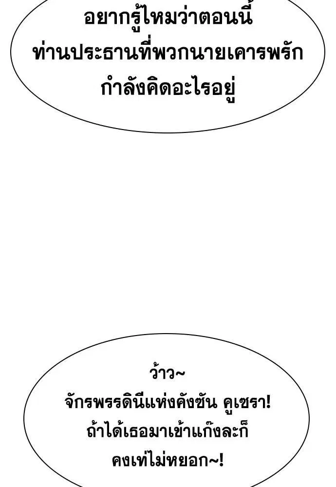 True Education ตอนที่ 144 หน้า 89