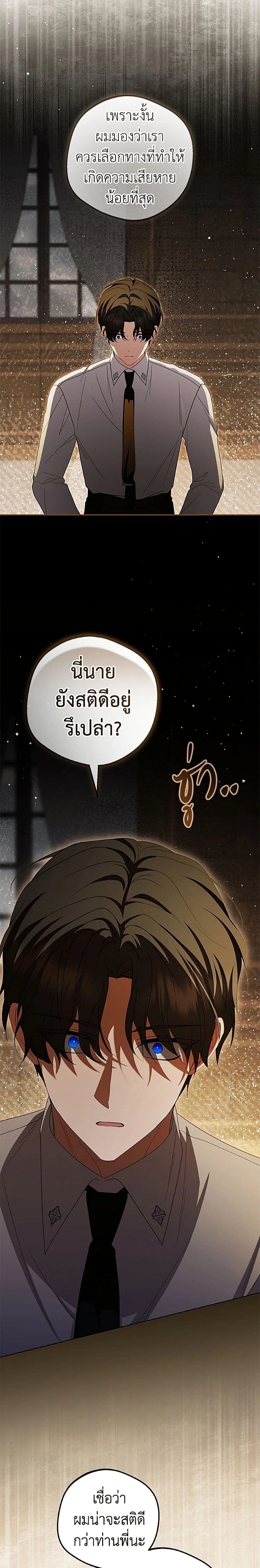 The Villainess Is Shy In Receiving Love – นางร้ายขี้อายเมื่อได้รับความรัก ตอนที่ 123 หน้า 24