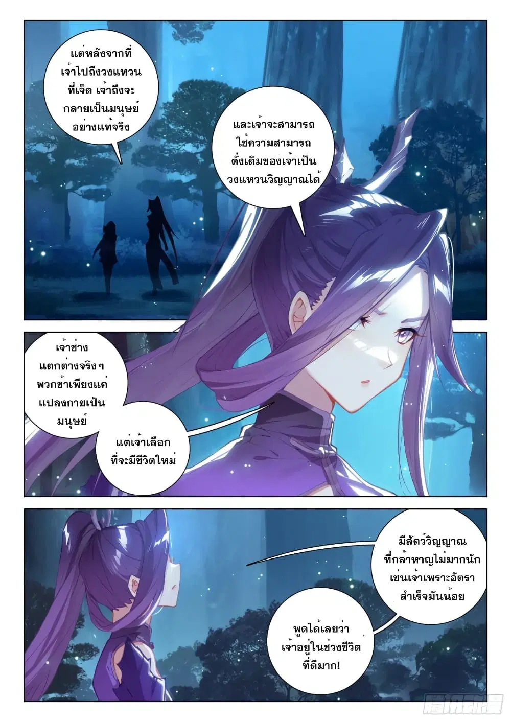 Douluo Dalu IV: Zhongji Douluo ตอนที่ 261 หน้า 10