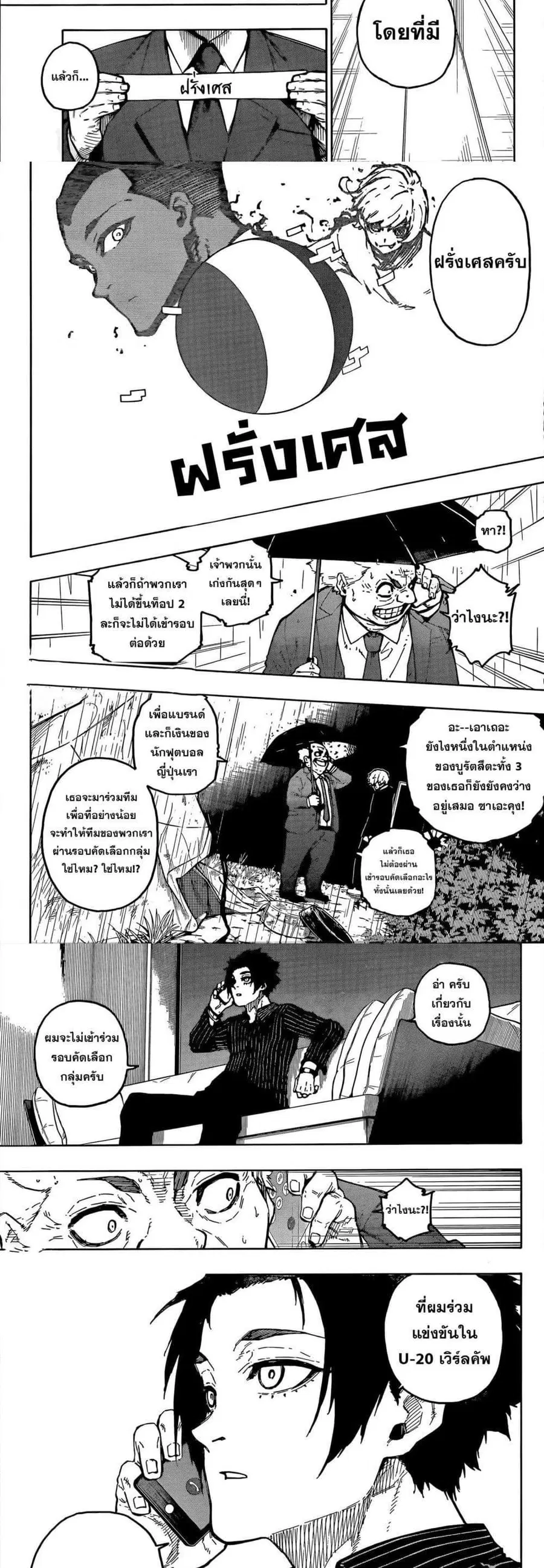 Blue lock ตอนที่ 308 หน้า 8